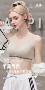 闺蜜私语舒肤+5580肩带款可调节一体半固定杯舒适无痕美背背心款