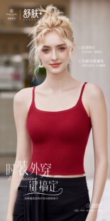 闺蜜私语舒肤+5589吊带外穿背心带杯一体杯带胸垫打底美背可调节