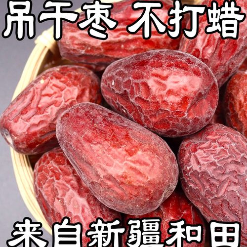 红枣新货新疆特产和田大红枣