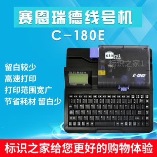 可开票 机 号码 包邮 180E 赛恩瑞德线号机C 套管打码