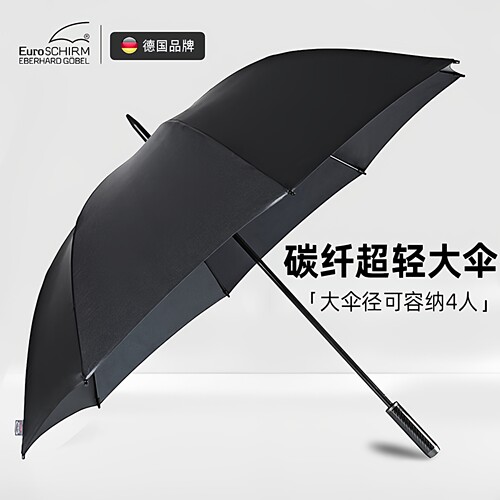 晴雨伞EuroSchirm超大号碳纤维