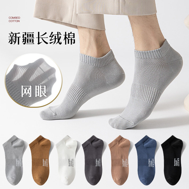 7双袜子男夏季薄款透气网眼短筒男船袜运动束腰吸汗棉短袜烫印袜