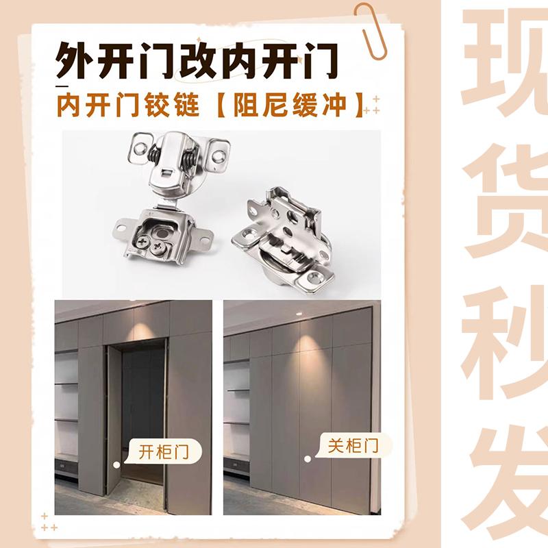 外开门改内开门阻尼铰链隐形内推