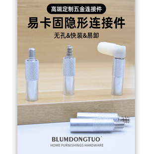 易卡固隐形连接件二合一隐形无孔磁力螺丝木工45度海棠角家具板式