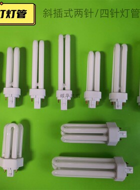 U3U10W13W18W26W32W42W两针四针4000K6500K白光斜插拔式筒灯灯管