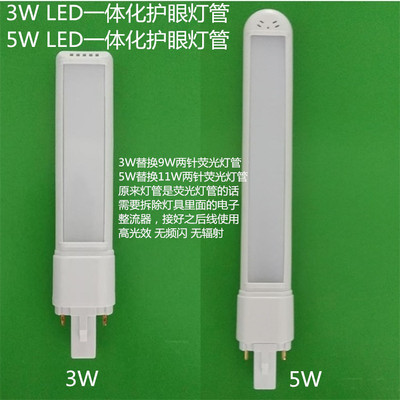 视立康华雄盈科东恒光视宝通用3W4W5W LED白光一体化护眼台灯灯管
