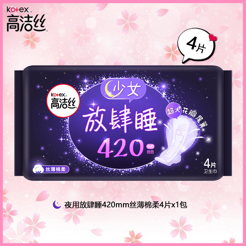 高洁丝放肆睡夜用姨妈卫生巾棉柔丝薄420mm4片加长品牌卫生巾正品在类目 洗护清洁剂/卫生巾/纸/香薰, 卫生巾/护垫/成人尿裤, 卫生巾中 - 来自Buy2taobao.com提供专业的淘宝代购服务