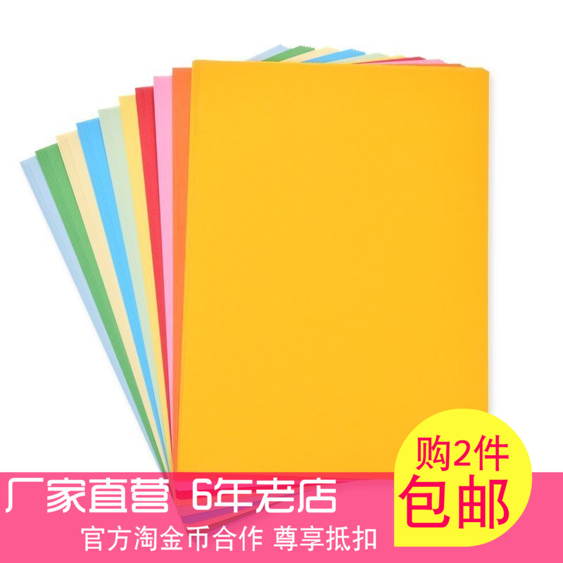 【2包包邮加厚10色a4彩色复印纸