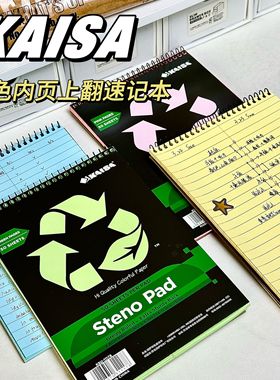 凯萨上翻线圈速记本A5英语单词本考研便携分栏横线笔记本凯撒本子