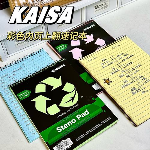 凯萨KAISA上翻线圈本加厚速记本