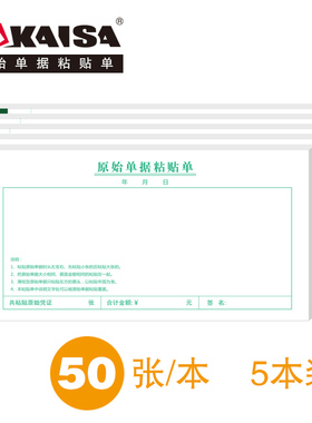 凯萨弓箭手KS08840原始单据粘贴单报销收据发票报账归纳财务250张