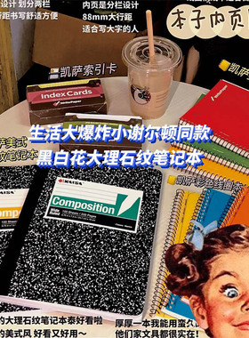 凯萨KAISA美式大理石笔记本凯撒薄脆大本子B5横线分栏平摊记事本