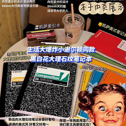 凯萨KAISA美式大理石笔记本凯撒薄脆大本子B5横线分栏平摊记事本