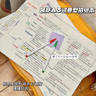 凯萨a3大尺寸思维导图拍纸本易撕草稿纸考研横线单词默写本演算本