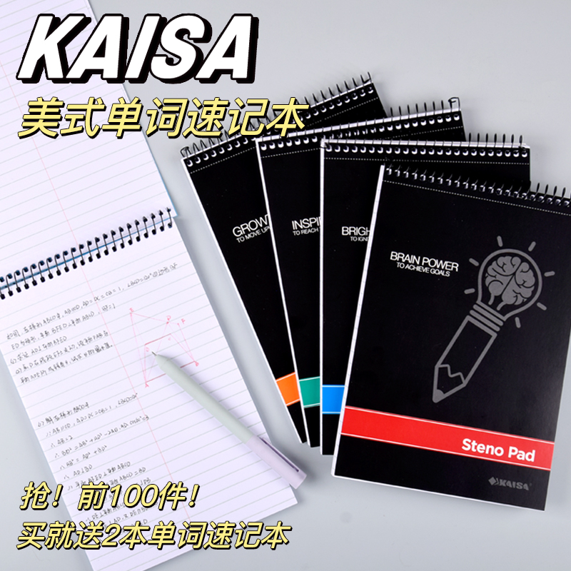 KAISA凯萨A5上翻速记本线圈本