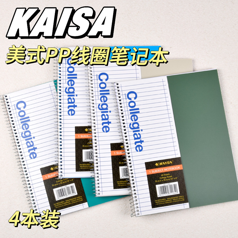 KAISA凯萨B5美式线圈加厚大本子