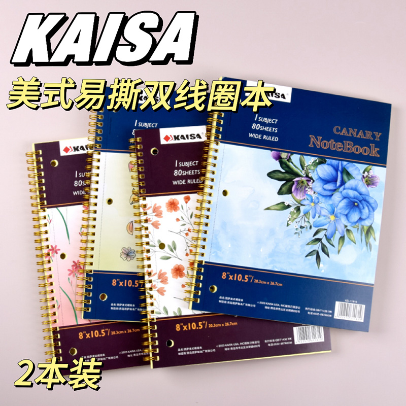 凯萨KAISA流金系列A4加厚线圈本