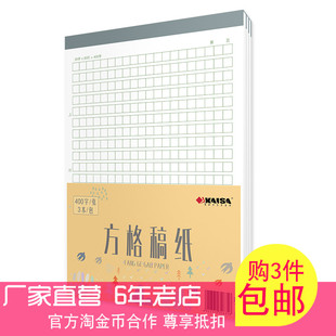 凯萨400字方格稿纸本学生草稿格子作文纸信纸练字本 易撕线3本