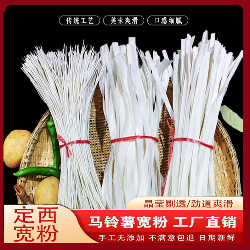 鑫昕9斤定西宽粉麻辣烫宽粉纯士豆粉宽粉