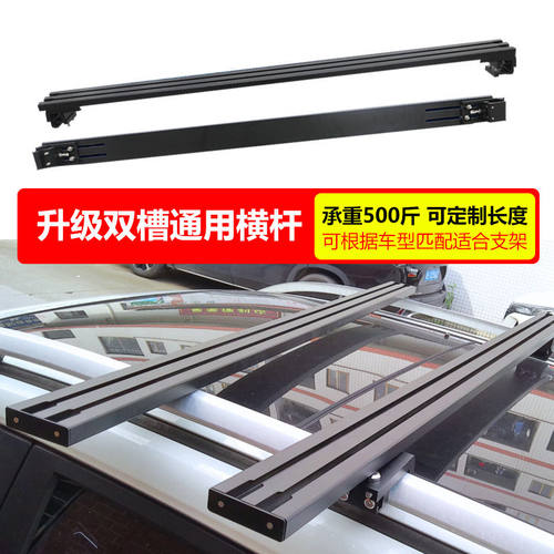 车顶拓展加装改装横杆铝合金