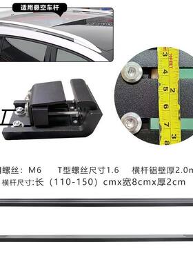 车顶拓展加装改装横杆铝合金