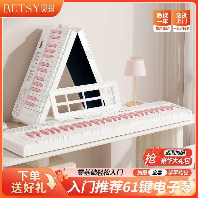 Betsy贝琪61键52便携折叠