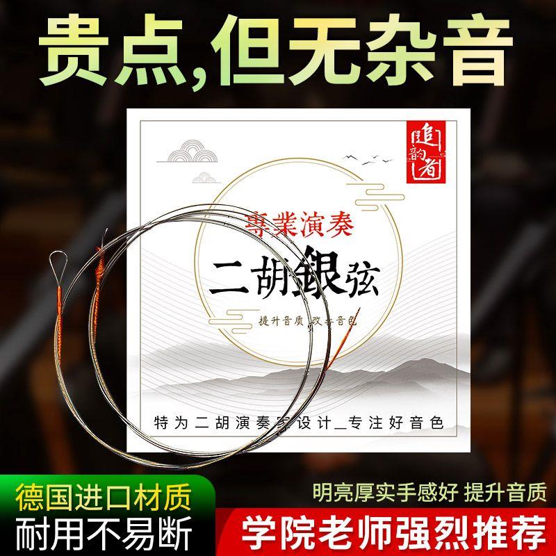 高档银质二胡弦大音量专