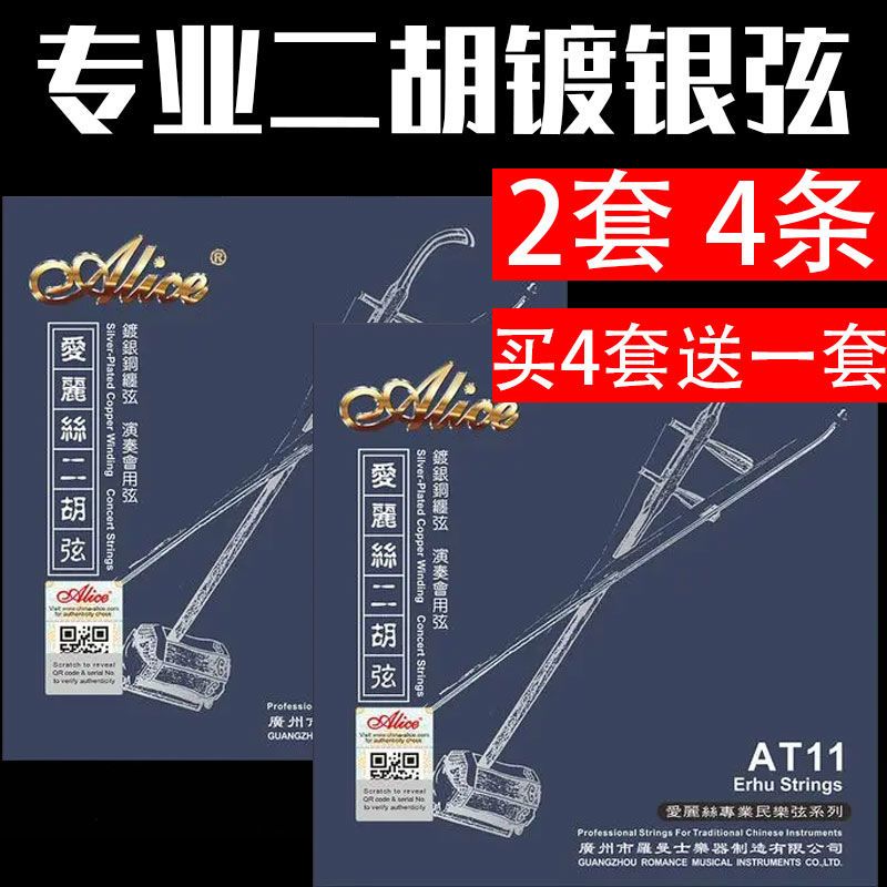 专业演奏二胡琴弦二胡银弦二胡配件高档二胡弦银质套装二胡内外弦