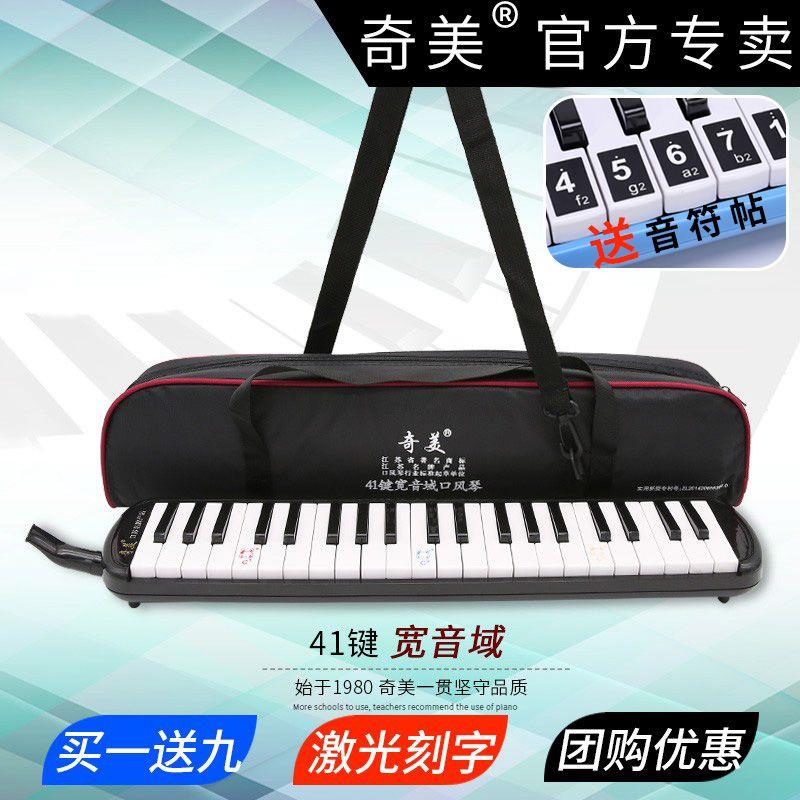 奇美口风琴41键学生版正