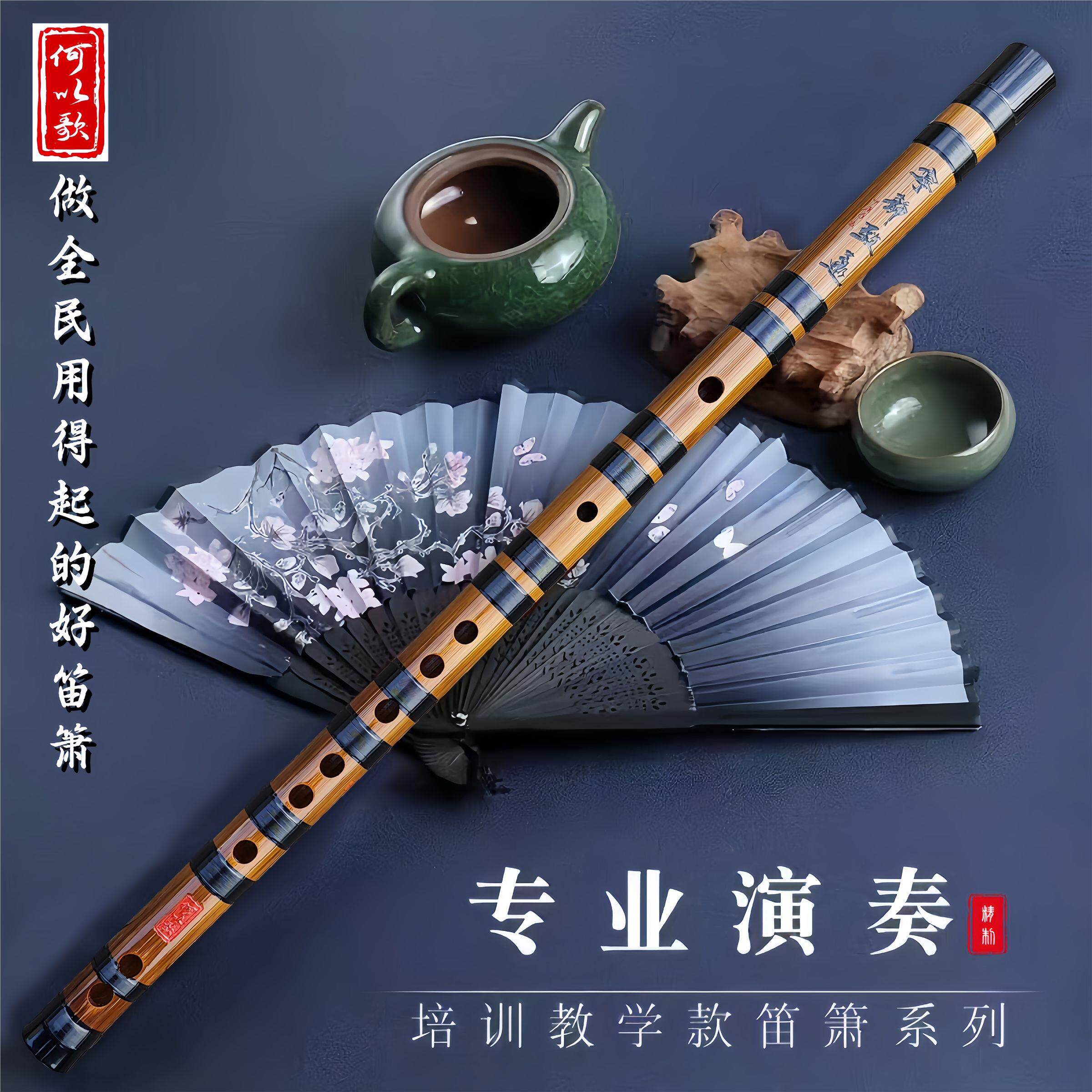 何以歌笛箫精制演奏乐器