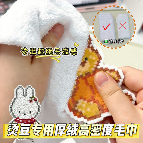 川每拼豆毛巾烫专用纯棉耐高温