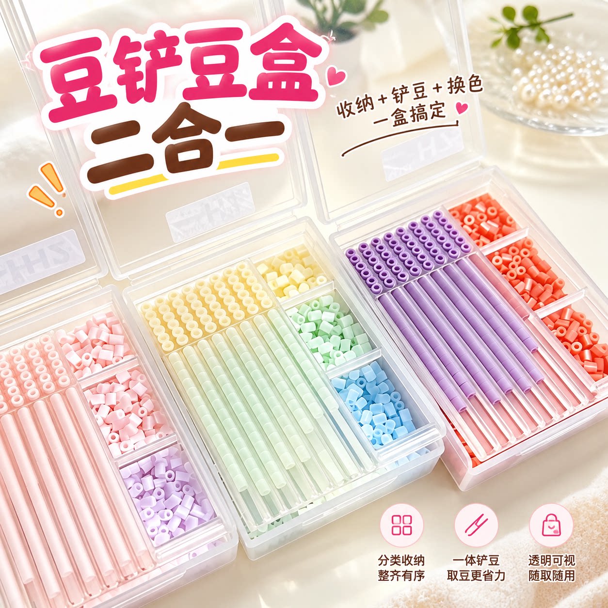 川每拼豆豆铲豆盒二合一取豆仓豆铲盒五合一豆分区储豆收纳盒工具