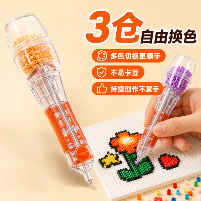 安在宸拼豆豆笔点握 按压式手工diy生煎包小豆专用辅助工具笔省力