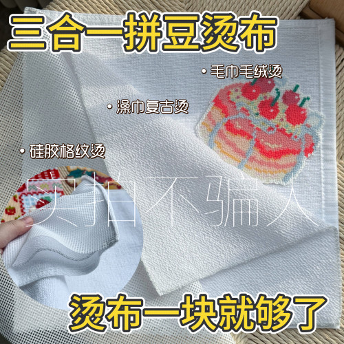 川每三合一拼豆烫布粒状厚绒毛巾粗砂澡巾硅胶格纹耐高温免铺垫