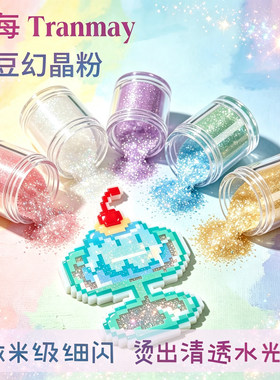 川每拼豆闪粉DYY材料配件