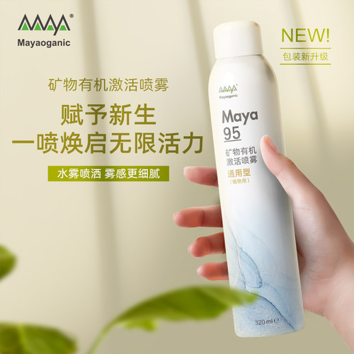 僵苗激活喷雾｜ Maya95喷雾 叶面肥 休眠缓苗 营养液 马雅有机肥