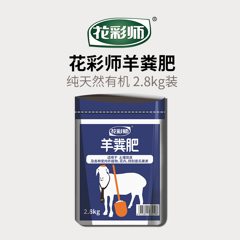 有机牛羊鸡粪三合一有机肥｜花彩师 盆栽无味 家用基肥底肥追肥