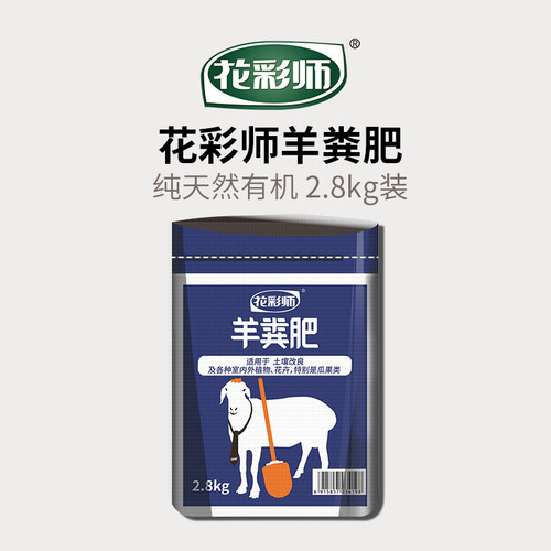 有机牛羊鸡粪三合一有机肥｜花彩师 盆栽无味 家用基肥底肥追肥