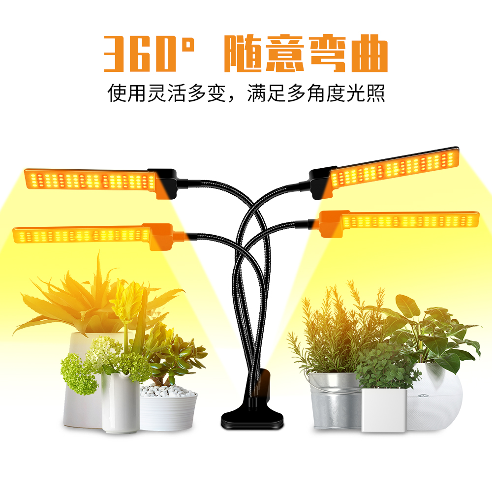 多头智能植物补光灯|夹子款生长灯|定时记忆仿阳光全光谱防徒长
