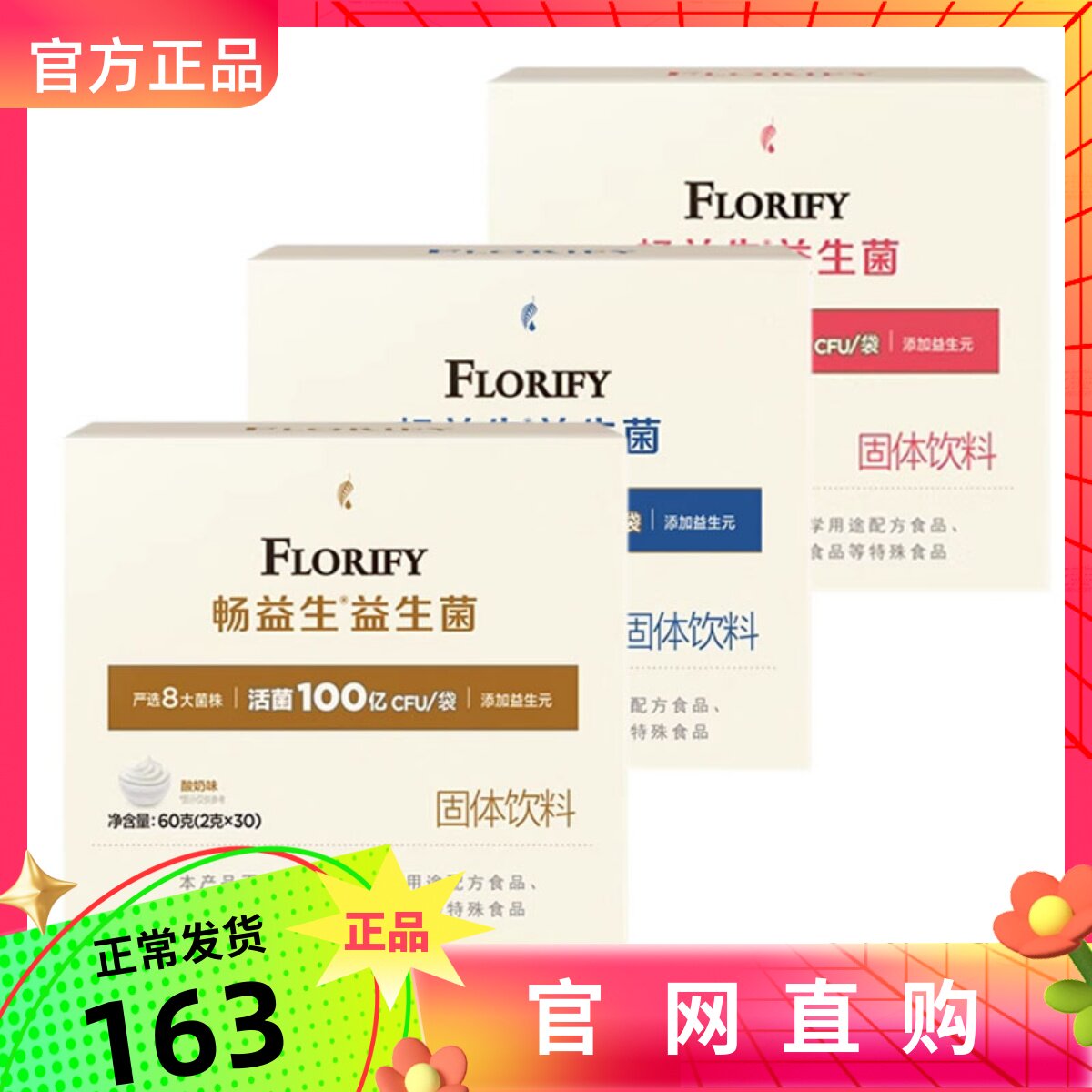 美乐家畅益生乳酸菌粉益生菌环保超市官网正品生活馆官方旗舰店