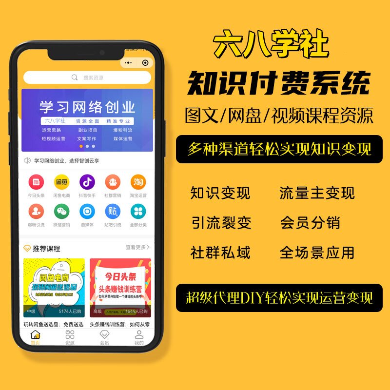 知识付费资源变现课程代理分销流量主小程序一条龙搭建及审核上线