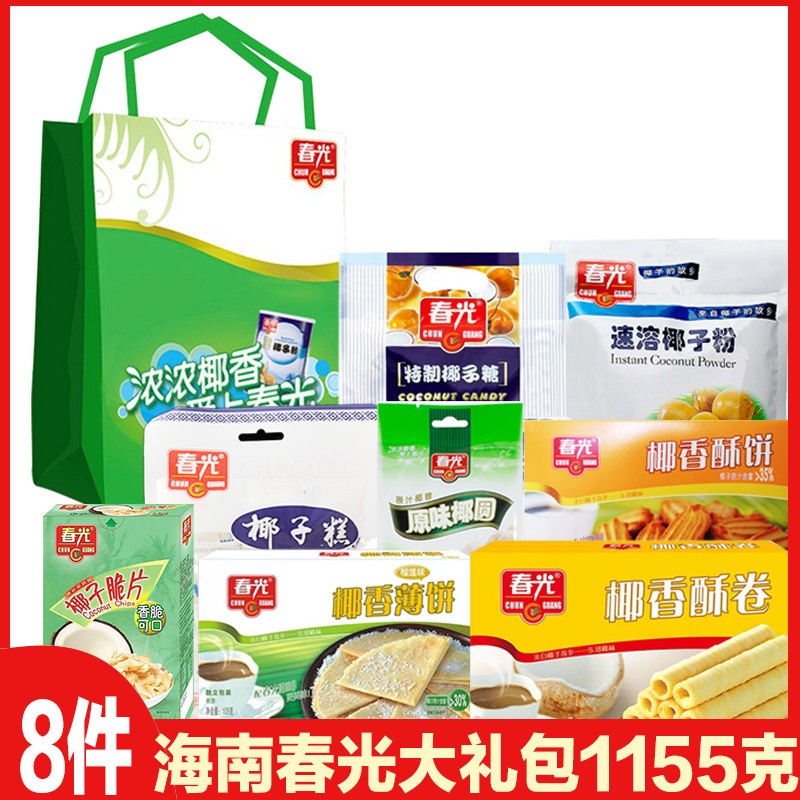 海南特产春光大礼包1155克8件套装伴手礼旅游送礼土特产零食礼袋