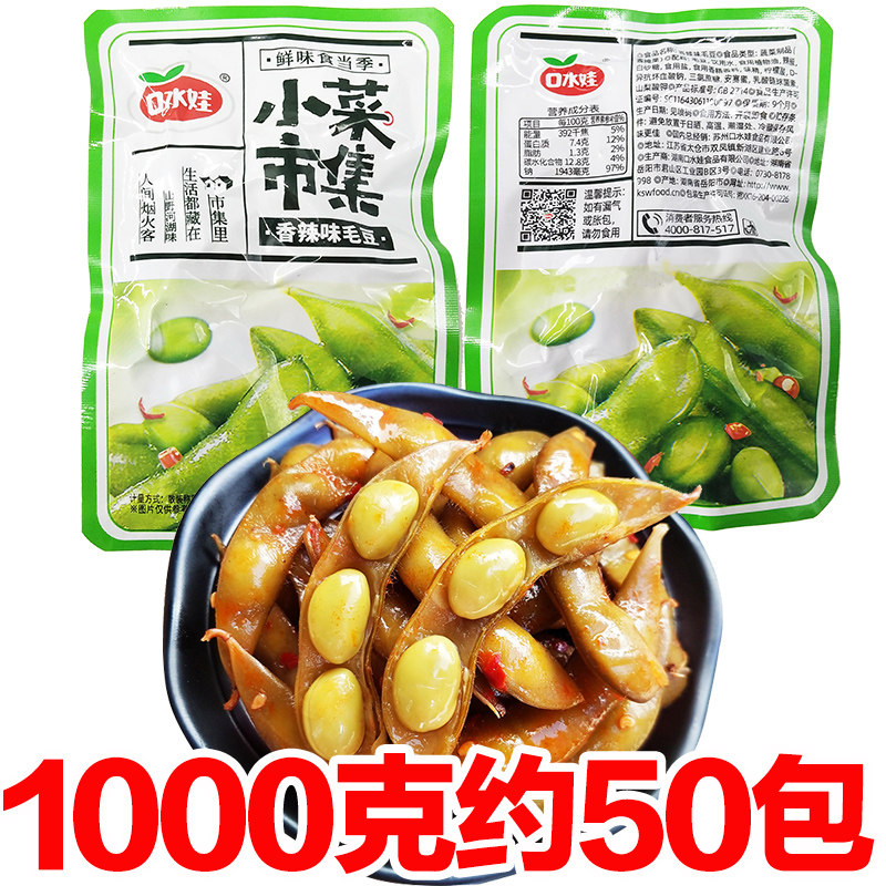 口水娃卤味毛豆湖南特产水煮带壳即食香辣味新鲜毛豆散装休闲零食