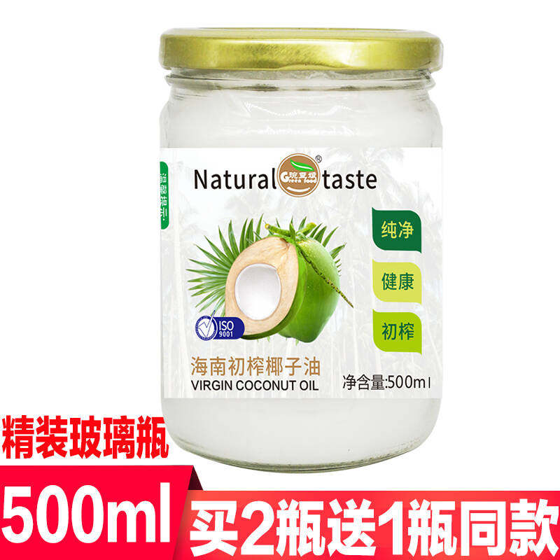 买2送1 melrose海南冷压初榨纯椰子油食用油新鲜椰油coconut oil