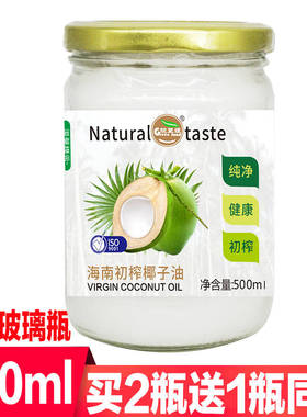 买2送1 melrose海南冷压初榨纯椰子油食用油新鲜椰油coconut oil