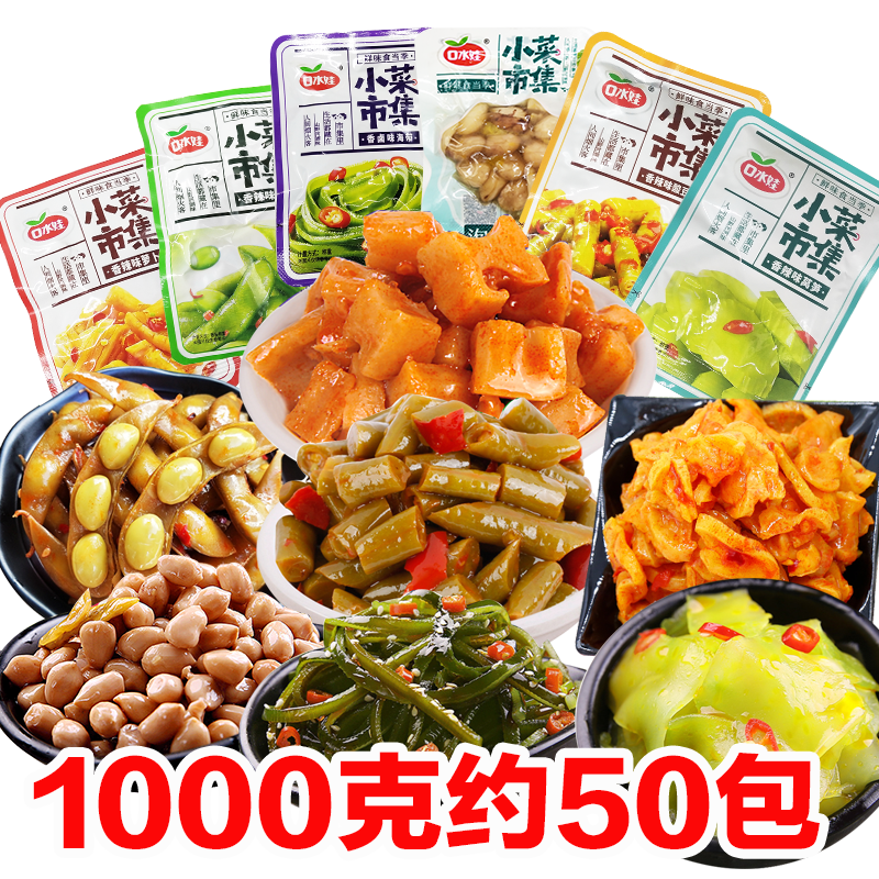 口水娃小菜组合1000克