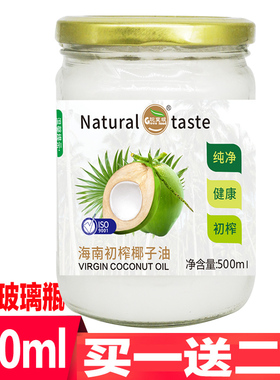 海南特产500ml椰子油椰油食用油冷压初榨virgin coconut oil