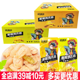 鲜满多柠檬酸辣鸡爪筋21gX30包多味鸡脚筋泡卤脆爽休闲零食小吃