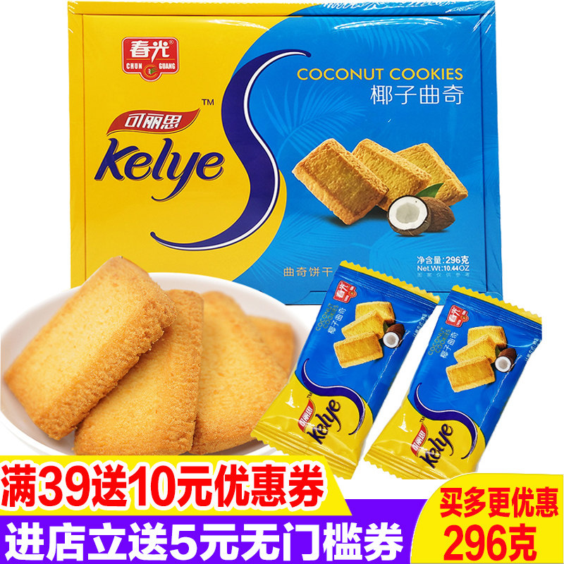 海南春光可丽思椰子曲奇296克X3盒椰奶椰汁酥脆饼干早餐零食小吃