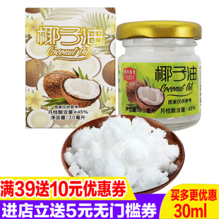 春光椰子油30ml/瓶海南特产新鲜椰子果肉压榨椰油月桂酸食用外用